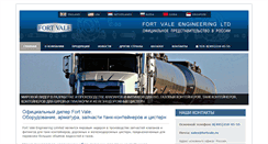 Desktop Screenshot of fortvale.ru